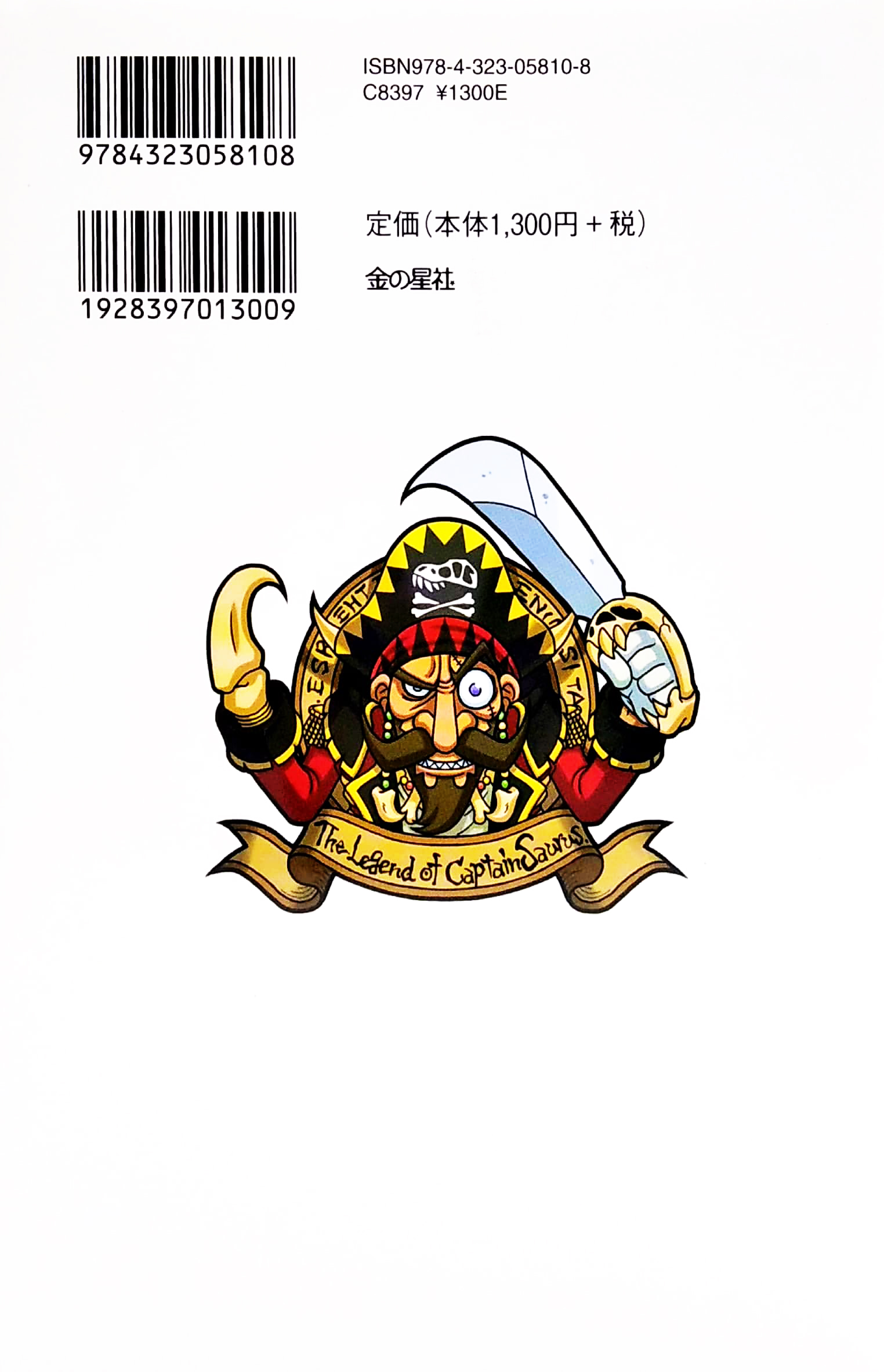 大パニック! よみがえる恐竜 - dai panikku ! yomi ga eru kyouryuu - great panic! the revived dinosaur