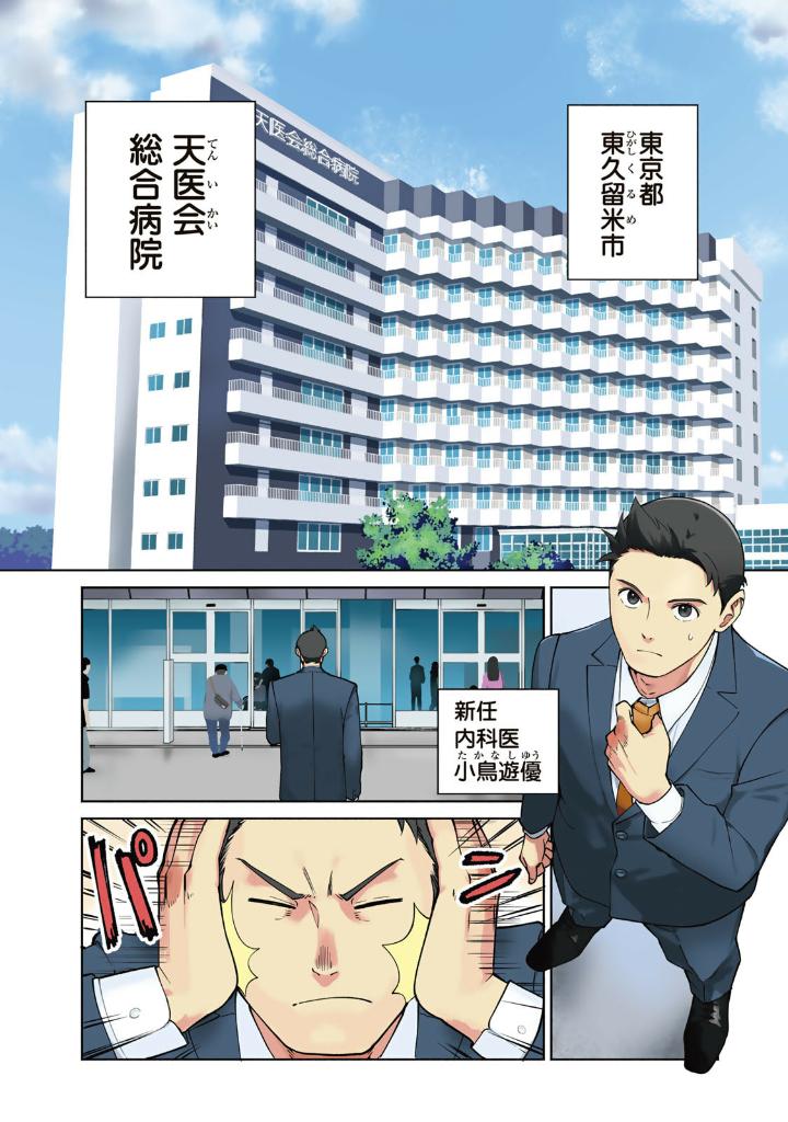 天久鷹央の推理カルテ スフィアの死天使  - Ameku Taka Hisashi No Suiri Karute Sufu - Ameku Takao's Detective Karte: Sphere no Shitenshi 1