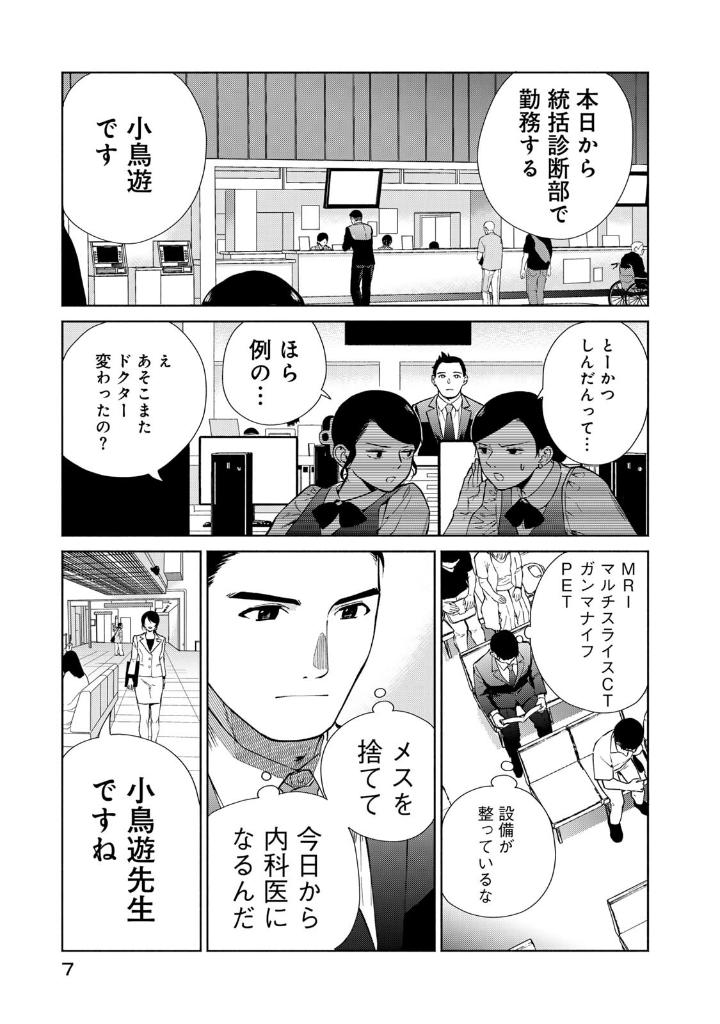 天久鷹央の推理カルテ スフィアの死天使  - Ameku Taka Hisashi No Suiri Karute Sufu - Ameku Takao's Detective Karte: Sphere no Shitenshi 1