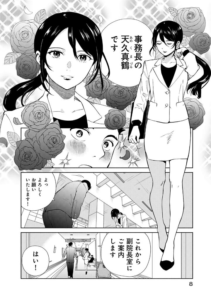 天久鷹央の推理カルテ スフィアの死天使  - Ameku Taka Hisashi No Suiri Karute Sufu - Ameku Takao's Detective Karte: Sphere no Shitenshi 1