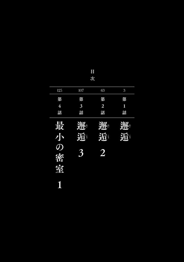 天久鷹央の推理カルテ スフィアの死天使  - Ameku Taka Hisashi No Suiri Karute Sufu - Ameku Takao's Detective Karte: Sphere no Shitenshi 1