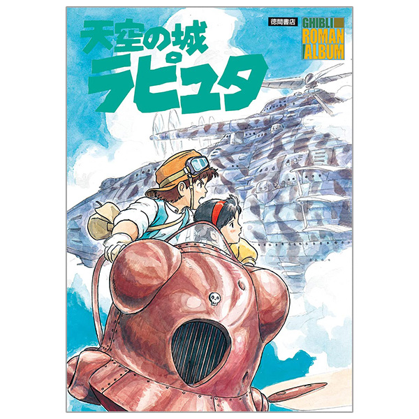 天空の城ラピュタ - Tenkuu No Shiro Rapyuta - Laputa, Castle In The Sky Ghibli Roman Album Extra