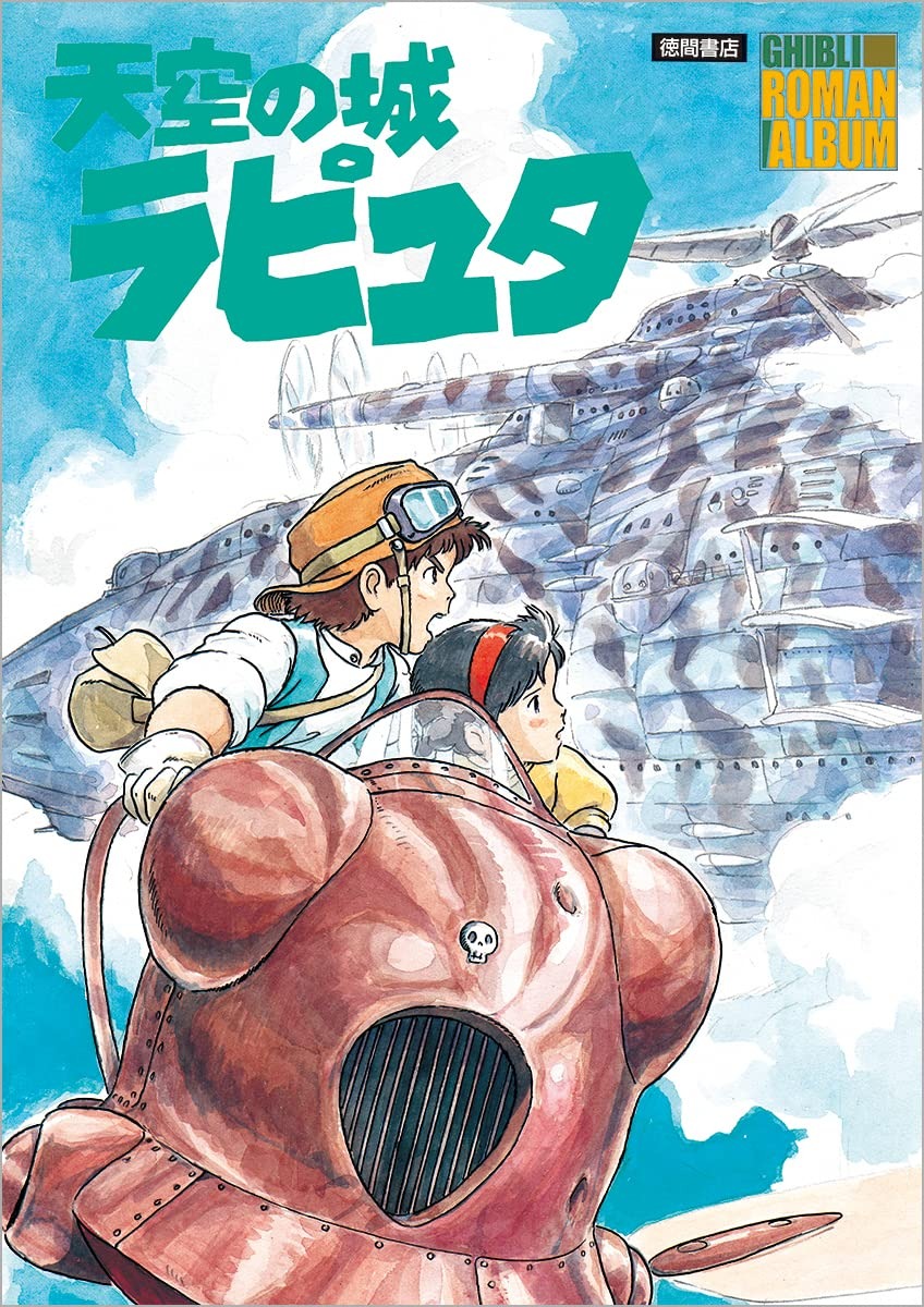 天空の城ラピュタ - Tenkuu No Shiro Rapyuta - Laputa, Castle In The Sky Ghibli Roman Album Extra