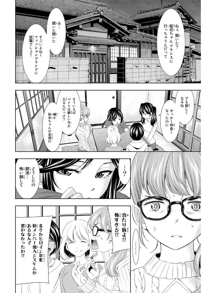 女神のカフェテラス10 - the cafe terrace and its goddesses 10