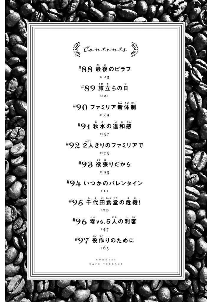 女神のカフェテラス10 - the cafe terrace and its goddesses 10