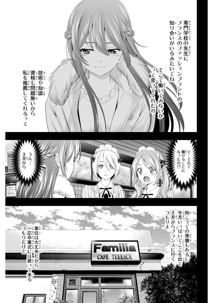 女神のカフェテラス10 - the cafe terrace and its goddesses 10