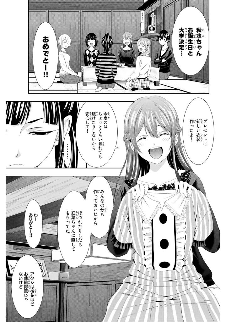 女神のカフェテラス10 - the cafe terrace and its goddesses 10