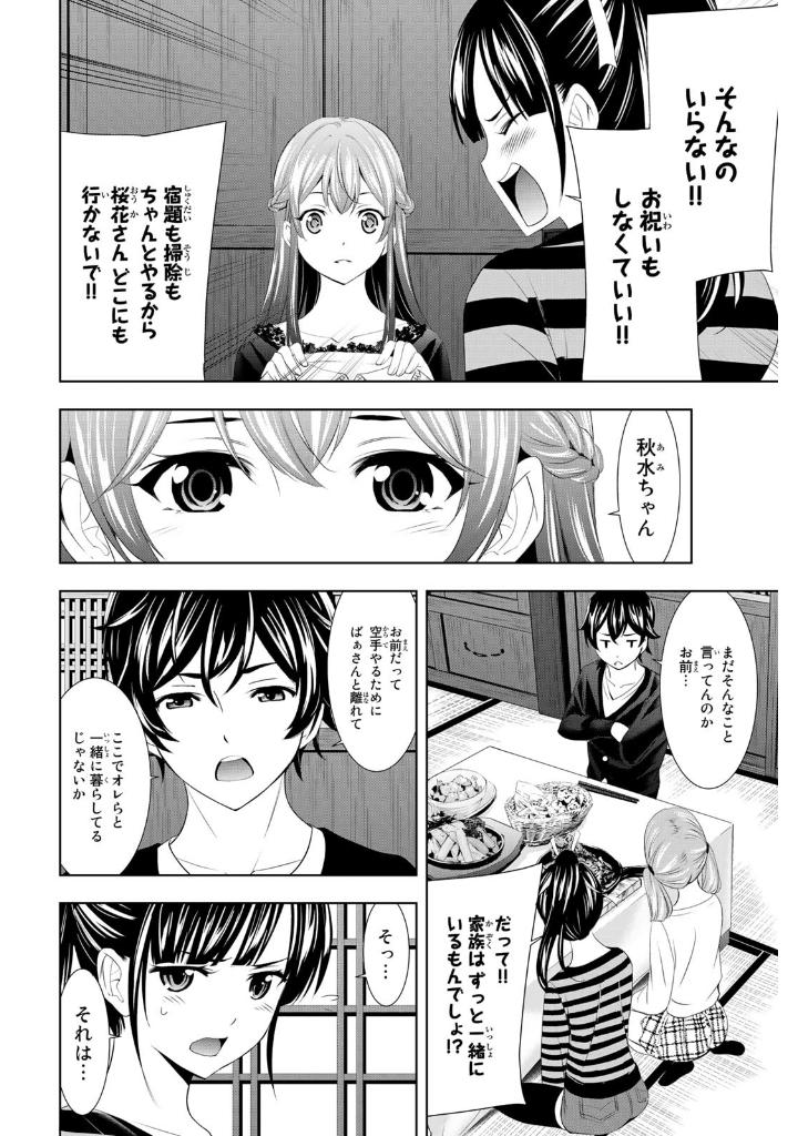 女神のカフェテラス10 - the cafe terrace and its goddesses 10