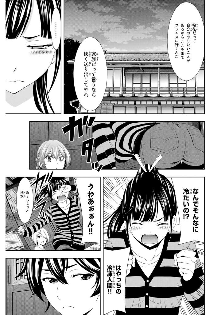 女神のカフェテラス10 - the cafe terrace and its goddesses 10