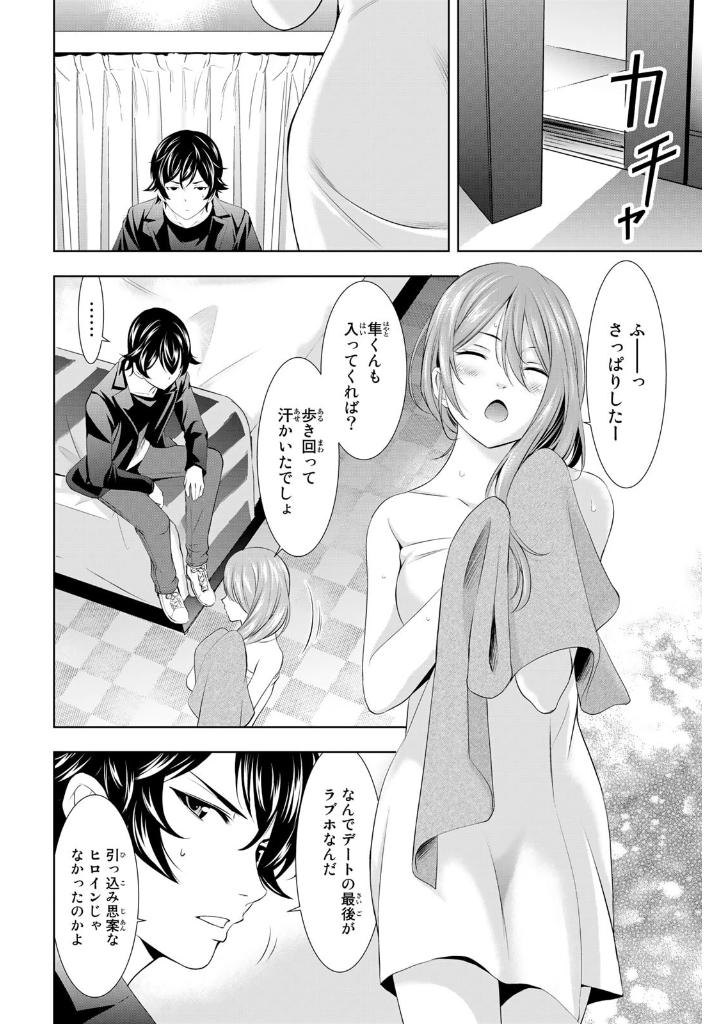 女神のカフェテラス11 - the cafe terrace and its goddesses 11