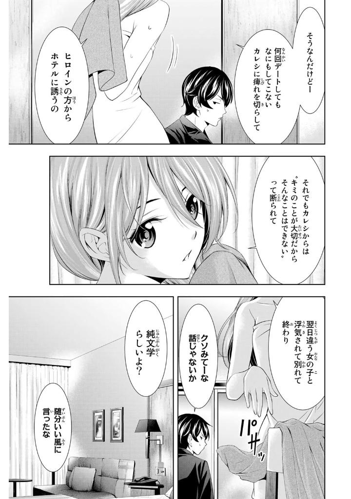 女神のカフェテラス11 - the cafe terrace and its goddesses 11