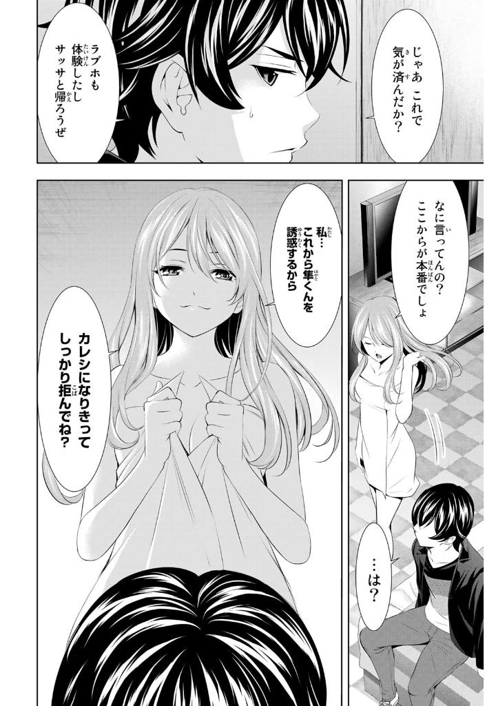 女神のカフェテラス11 - the cafe terrace and its goddesses 11