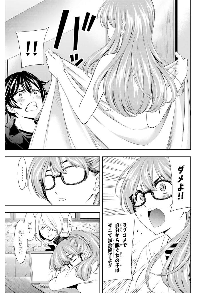 女神のカフェテラス11 - the cafe terrace and its goddesses 11