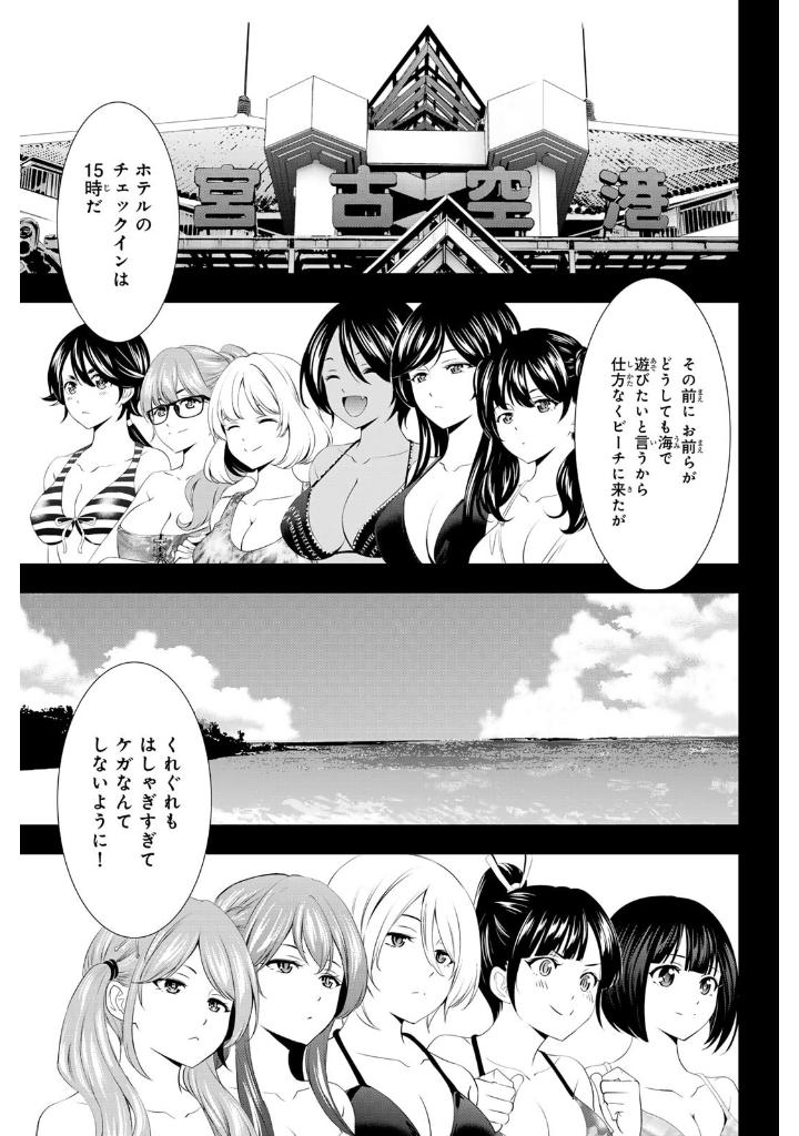 女神のカフェテラス12 - the cafe terrace and its goddesses 12