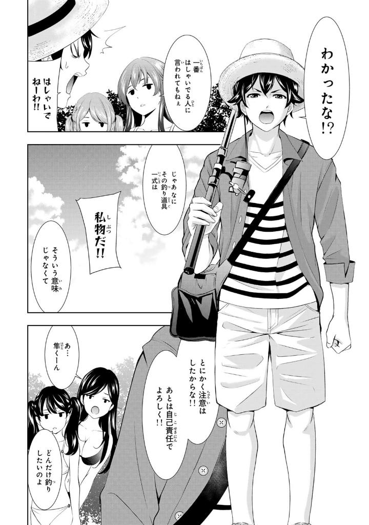 女神のカフェテラス12 - the cafe terrace and its goddesses 12