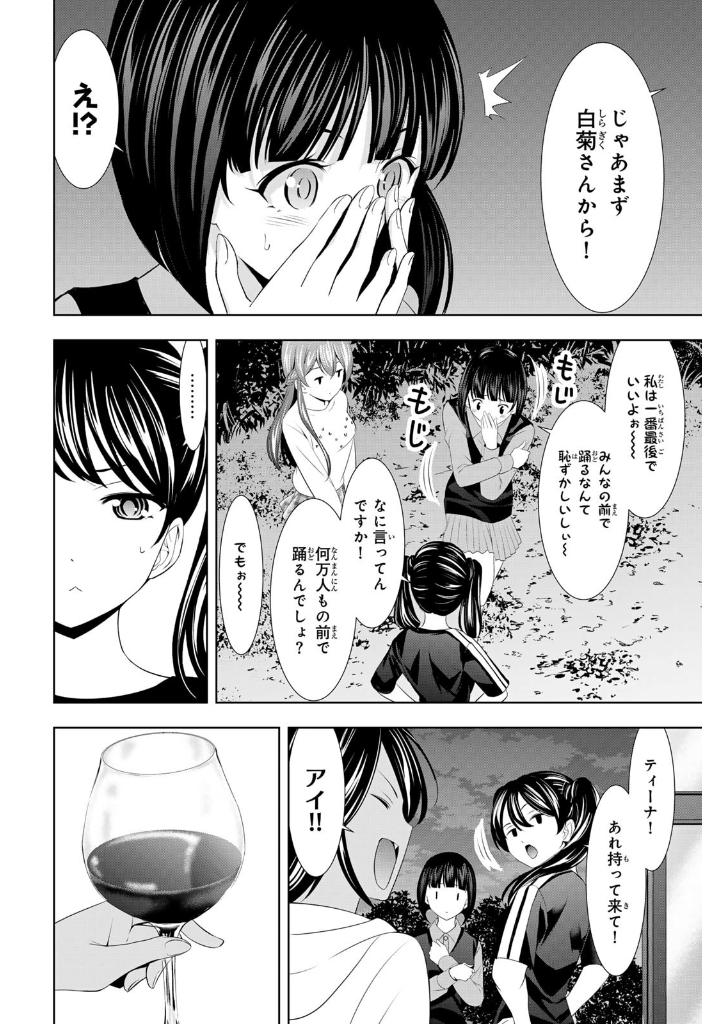 女神のカフェテラス14 - the cafe terrace and its goddesses 14