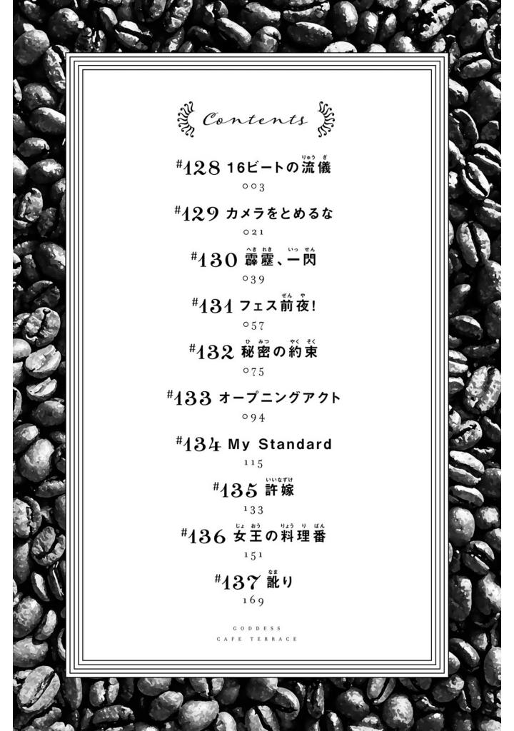 女神のカフェテラス14 - the cafe terrace and its goddesses 14