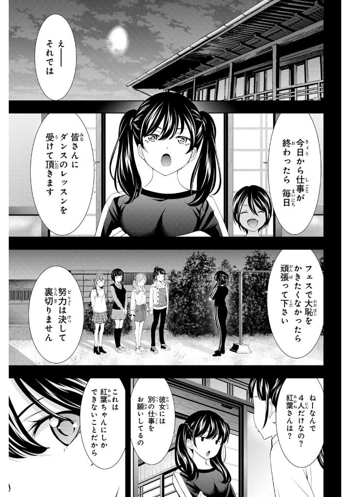 女神のカフェテラス14 - the cafe terrace and its goddesses 14