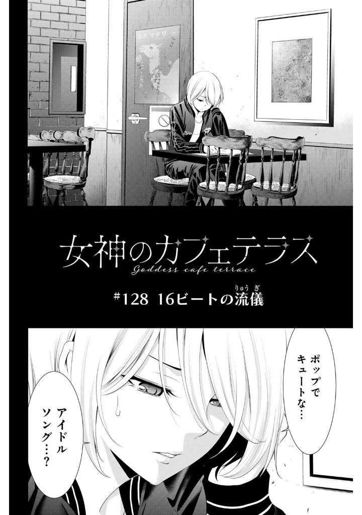 女神のカフェテラス14 - the cafe terrace and its goddesses 14