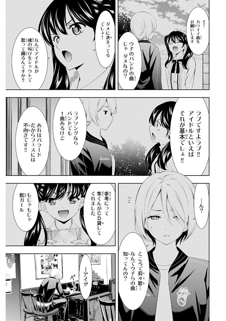 女神のカフェテラス14 - the cafe terrace and its goddesses 14