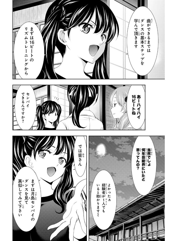 女神のカフェテラス14 - the cafe terrace and its goddesses 14