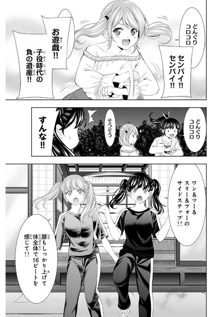 女神のカフェテラス14 - the cafe terrace and its goddesses 14