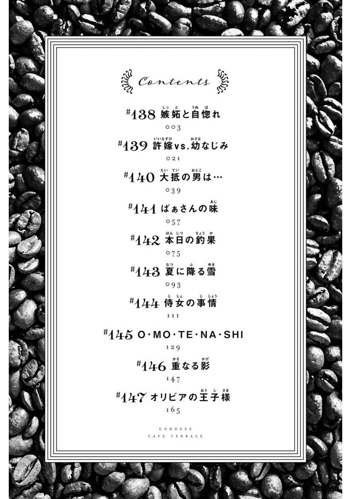 女神のカフェテラス15 - the cafe terrace and its goddesses 15