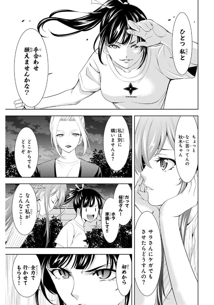 女神のカフェテラス15 - the cafe terrace and its goddesses 15