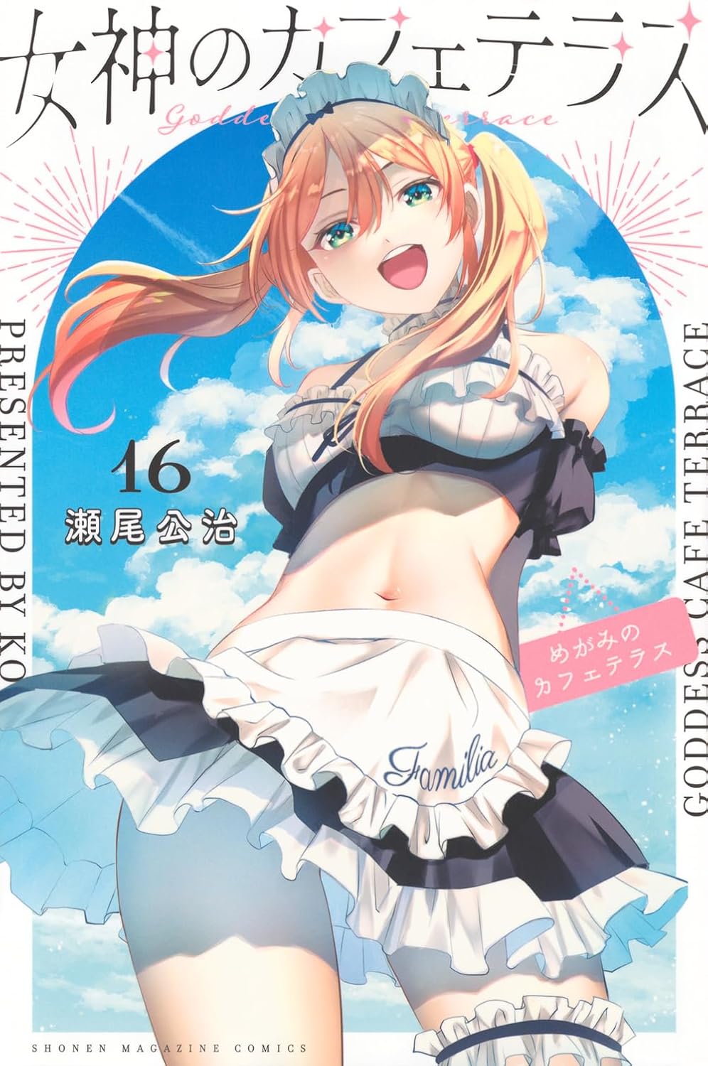 女神のカフェテラス16 - the cafe terrace and its goddesses 16