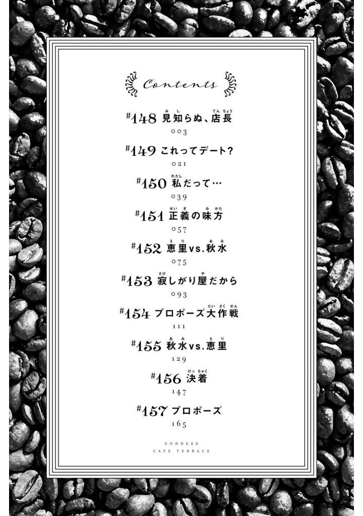 女神のカフェテラス16 - the cafe terrace and its goddesses 16