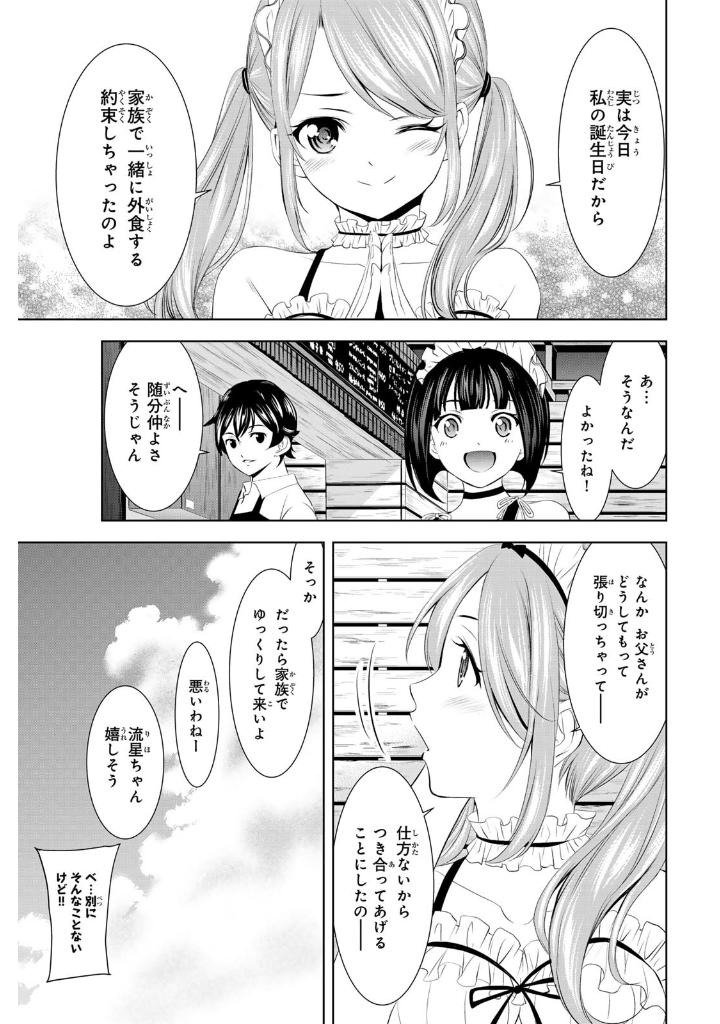 女神のカフェテラス16 - the cafe terrace and its goddesses 16