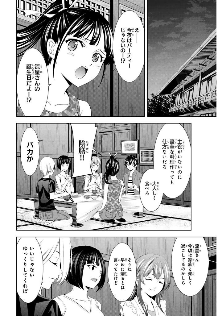 女神のカフェテラス16 - the cafe terrace and its goddesses 16