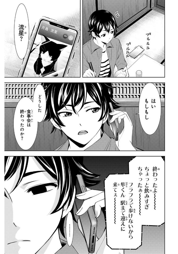 女神のカフェテラス16 - the cafe terrace and its goddesses 16