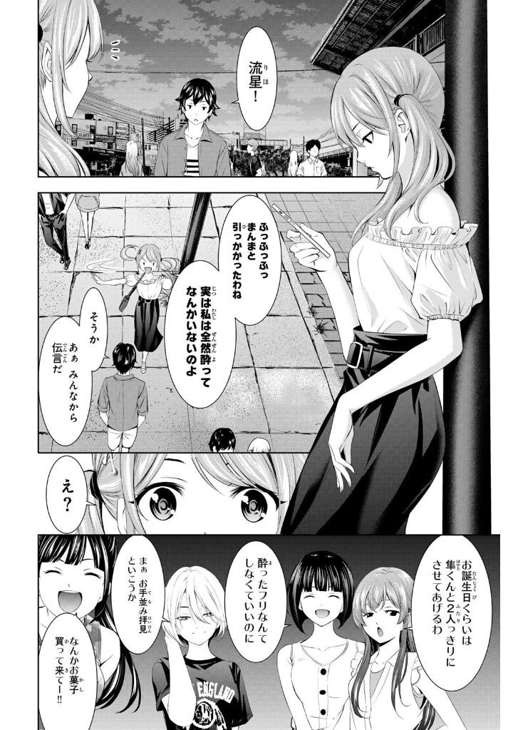 女神のカフェテラス16 - the cafe terrace and its goddesses 16