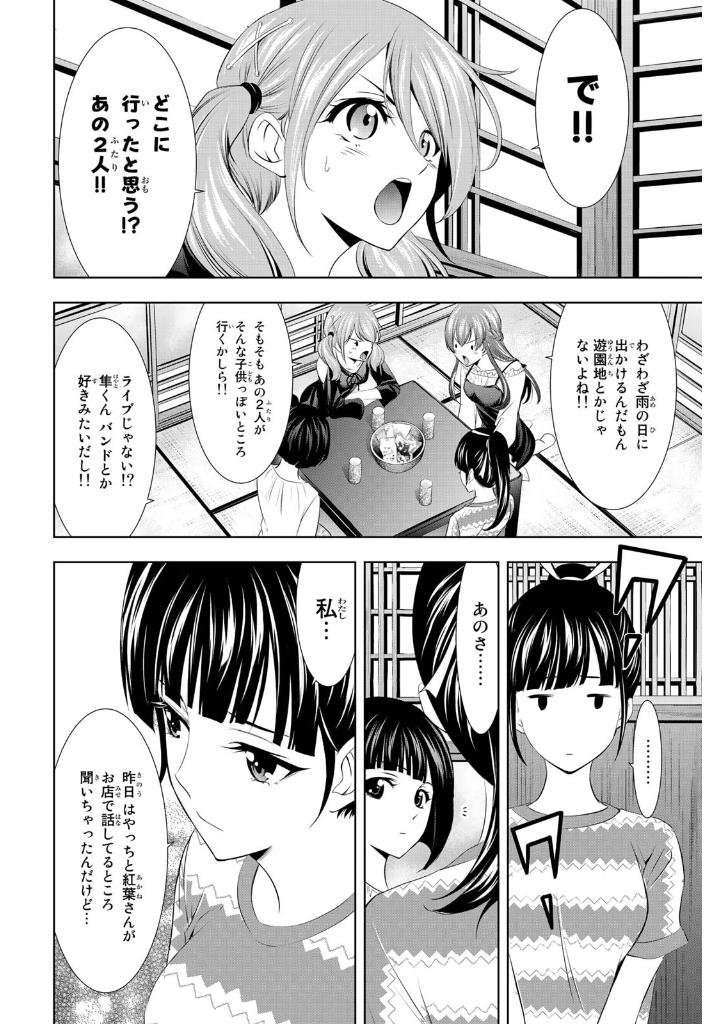 女神のカフェテラス3 - the cafe terrace and its goddesses 3