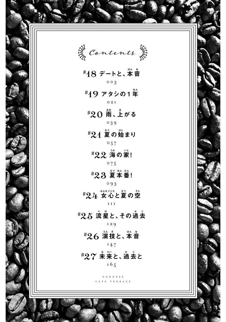 女神のカフェテラス3 - the cafe terrace and its goddesses 3