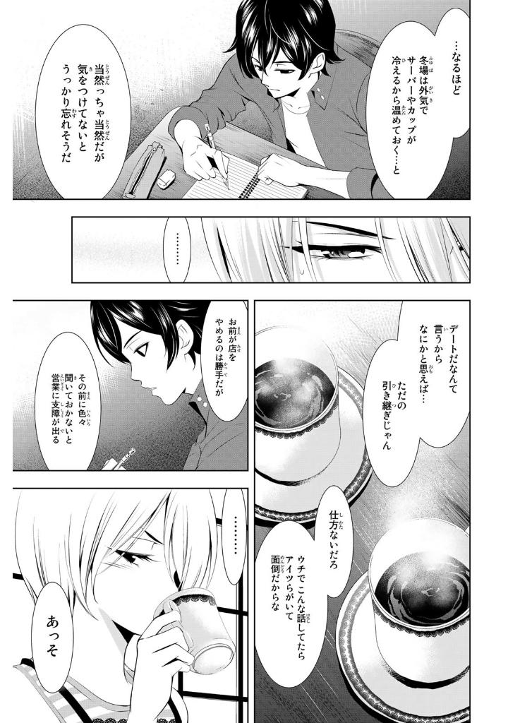 女神のカフェテラス3 - the cafe terrace and its goddesses 3