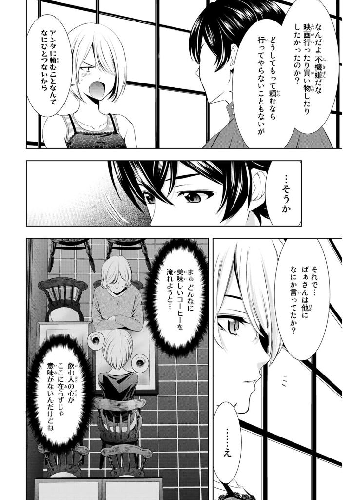 女神のカフェテラス3 - the cafe terrace and its goddesses 3