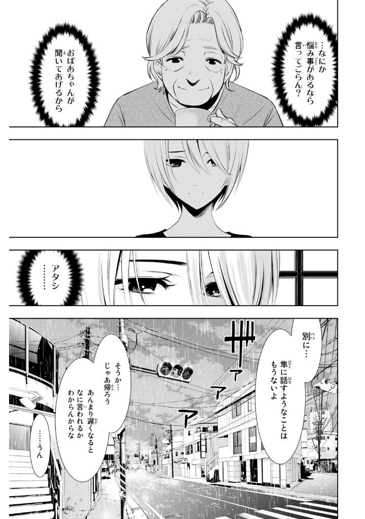 女神のカフェテラス3 - the cafe terrace and its goddesses 3