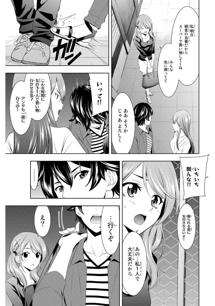 女神のカフェテラス5 - the cafe terrace and its goddesses 5