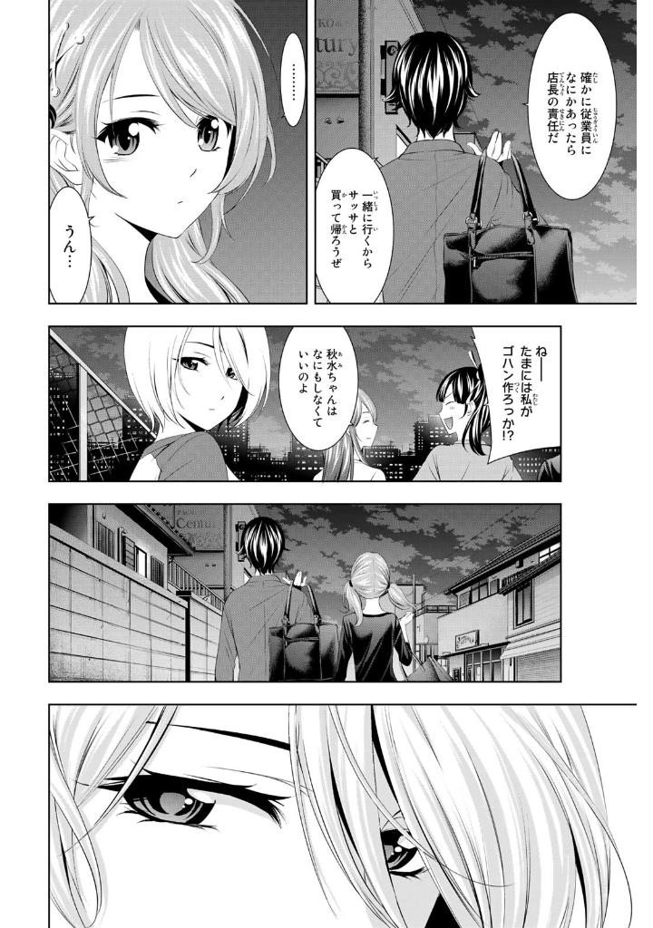 女神のカフェテラス5 - the cafe terrace and its goddesses 5