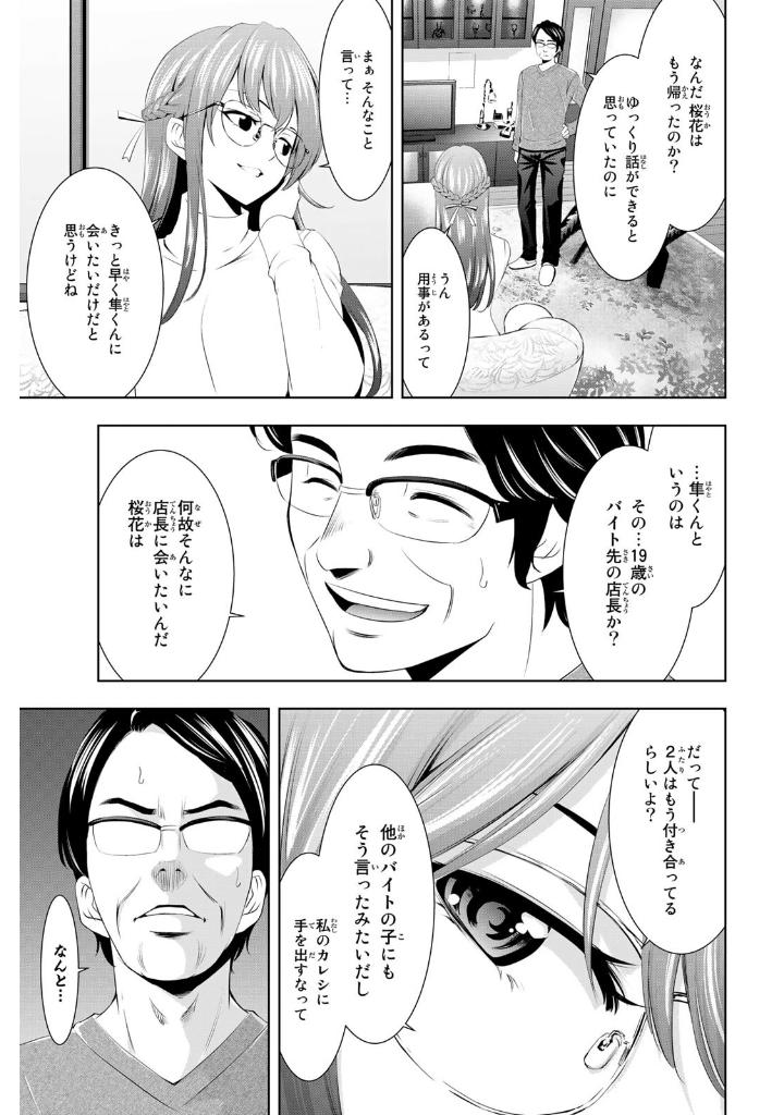 女神のカフェテラス6 - the cafe terrace and its goddesses 6