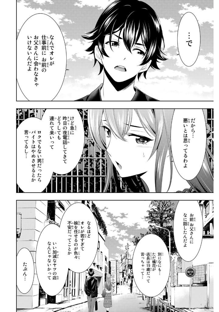 女神のカフェテラス6 - the cafe terrace and its goddesses 6