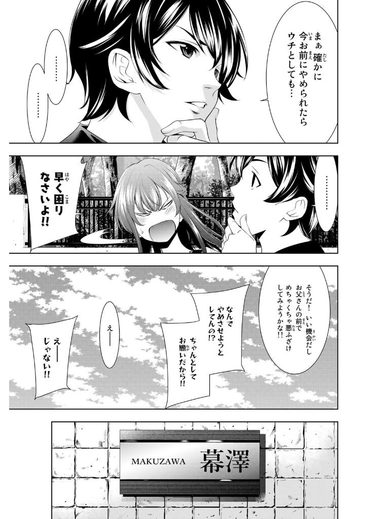 女神のカフェテラス6 - the cafe terrace and its goddesses 6