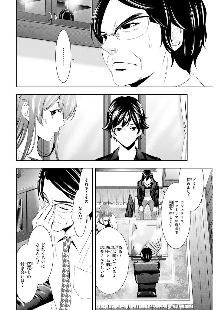 女神のカフェテラス6 - the cafe terrace and its goddesses 6