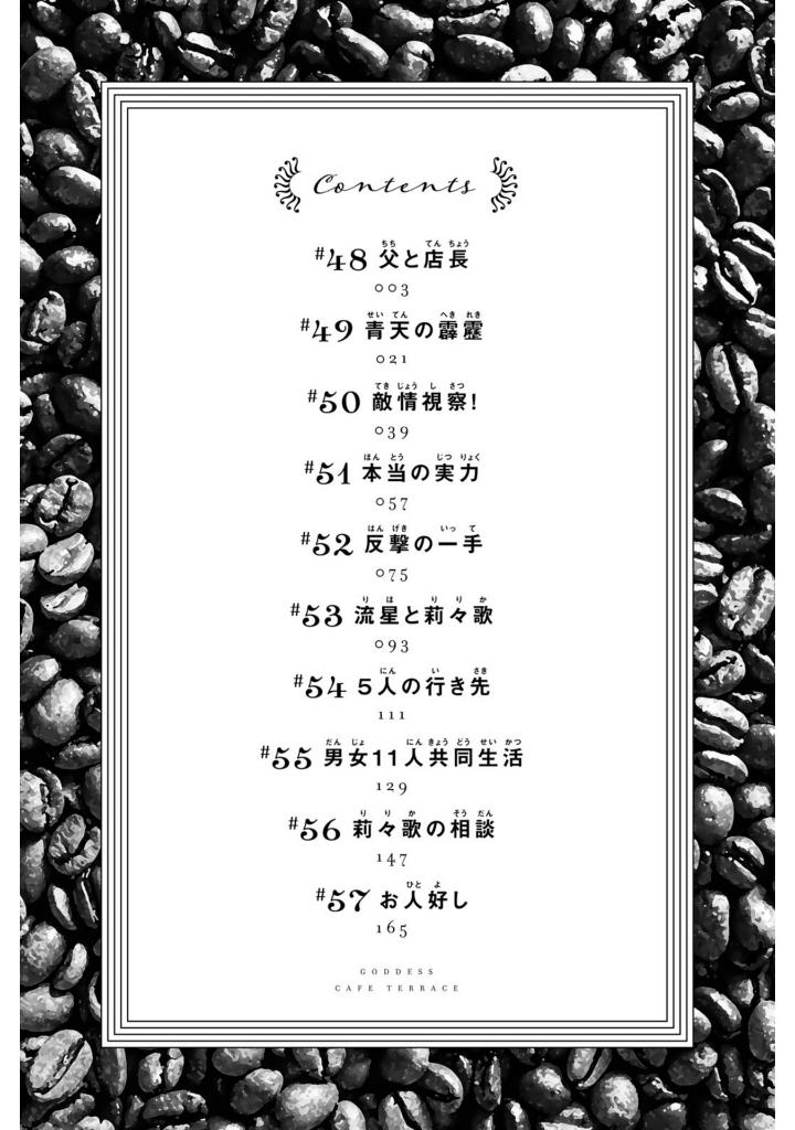 女神のカフェテラス6 - the cafe terrace and its goddesses 6