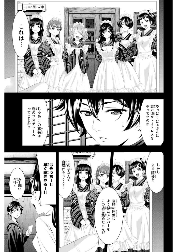 女神のカフェテラス6 - the cafe terrace and its goddesses 6