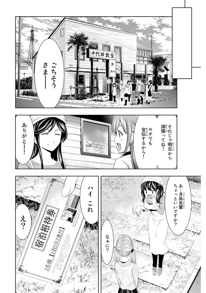 女神のカフェテラス7 - the cafe terrace and its goddesses 7