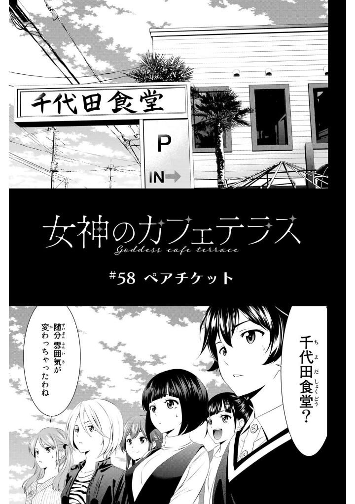 女神のカフェテラス7 - the cafe terrace and its goddesses 7