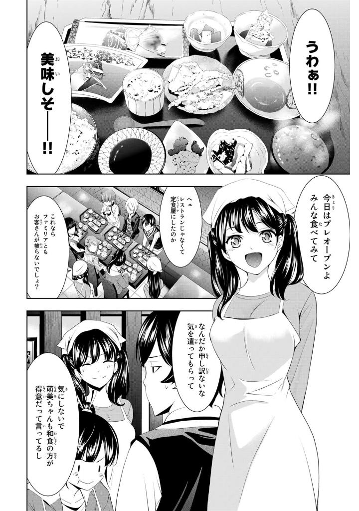 女神のカフェテラス7 - the cafe terrace and its goddesses 7